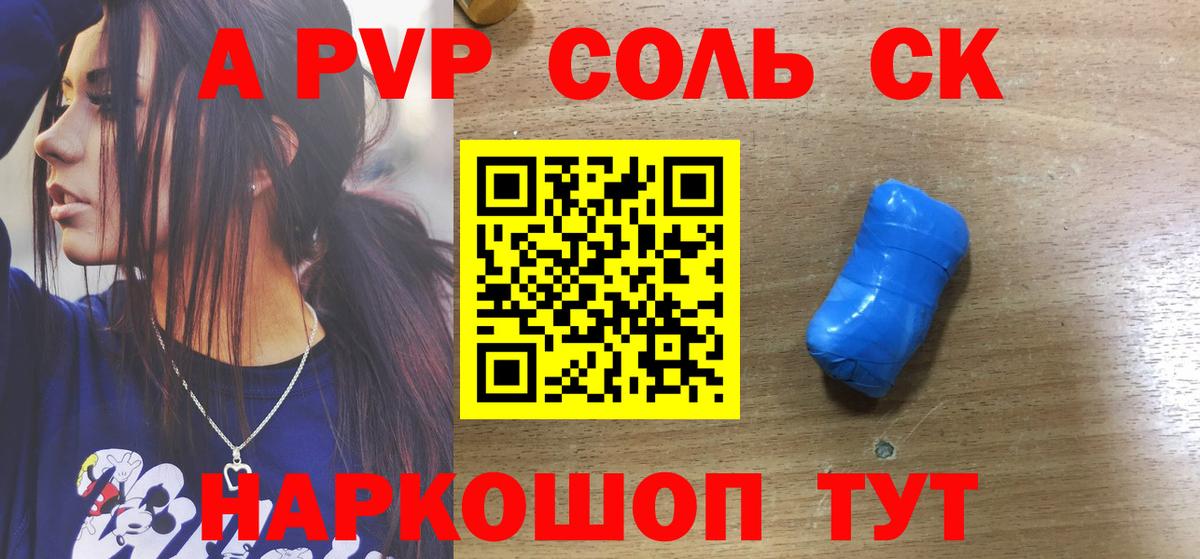 Альфа ПВП кристаллы Новокубанск