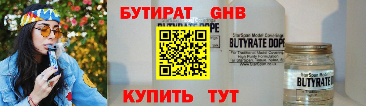 БУТИРАТ  БУТИРАТ жидкий экстази  Вход с VPN  Новокубанск 