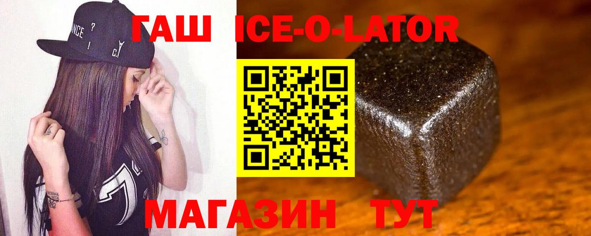 ГАШИШ ice o lator  Вход с VPN  Гашиш AMNESIA HAZE  Новокубанск 