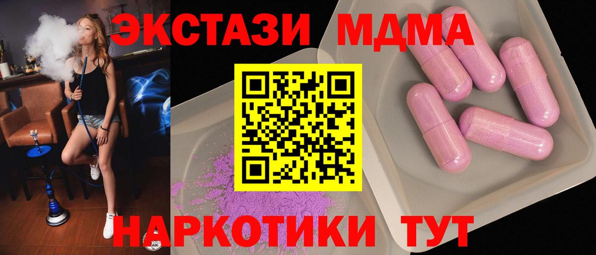 MDMA молли Новокубанск