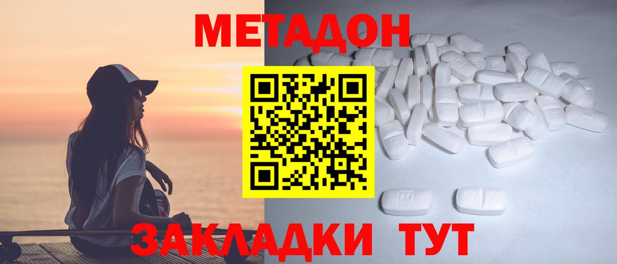 Метадон кристалл  Вход с VPN  Новокубанск 
